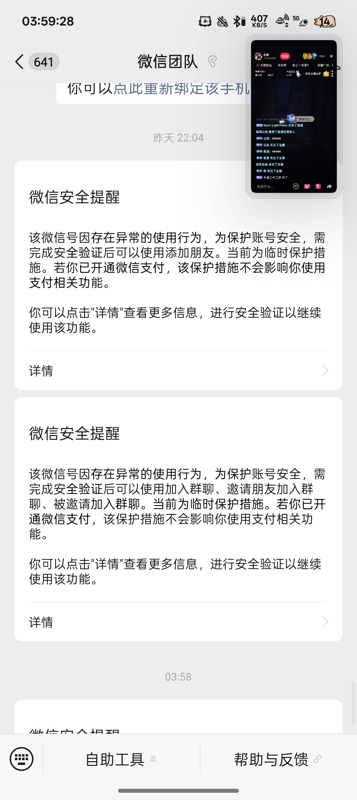 我擦微信无缘无故异常了
这种会自动解开吗

43 / 作者:陈琉璃 / 