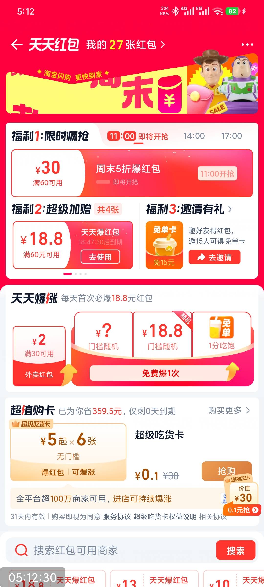 15免单前面拉黑了，几个号又回来了美滋滋

95 / 作者:撸毛小王子 / 
