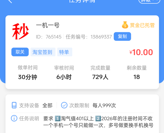 淘宝签到 人人10  不放心 搞完注销掉 无任何影响 
76 / 作者:被狗催放弃了 / 