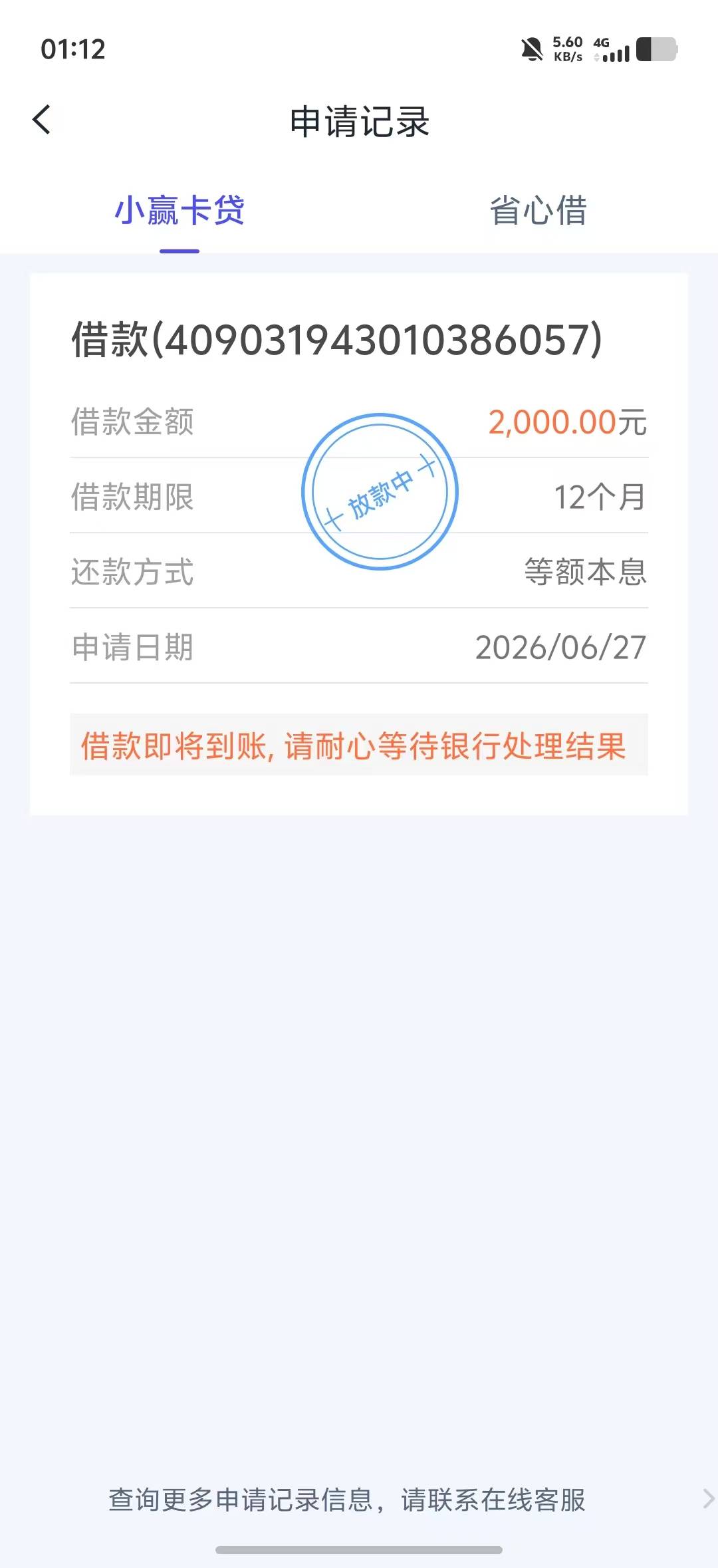 小赢卡贷到了，凌晨申请的，会员保险都没开，申请完直接到放款中，早晨6点到的



10 / 作者:完了完了呀 / 