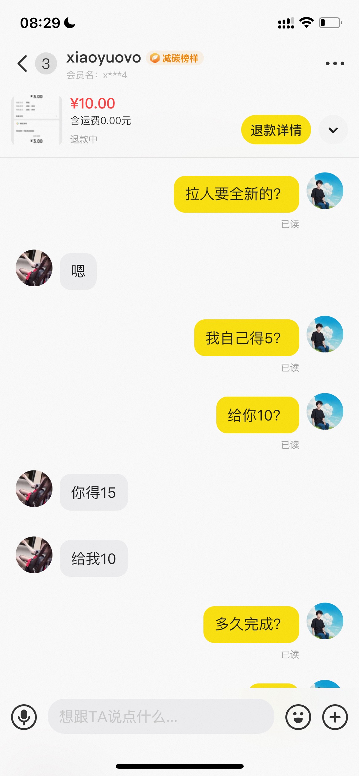 老哥，我被坑了，文字游戏？问他我赚5他不说，上了一个晚上夜班脑子不清醒了，他也在T86 / 作者:追梦人很有爱 / 