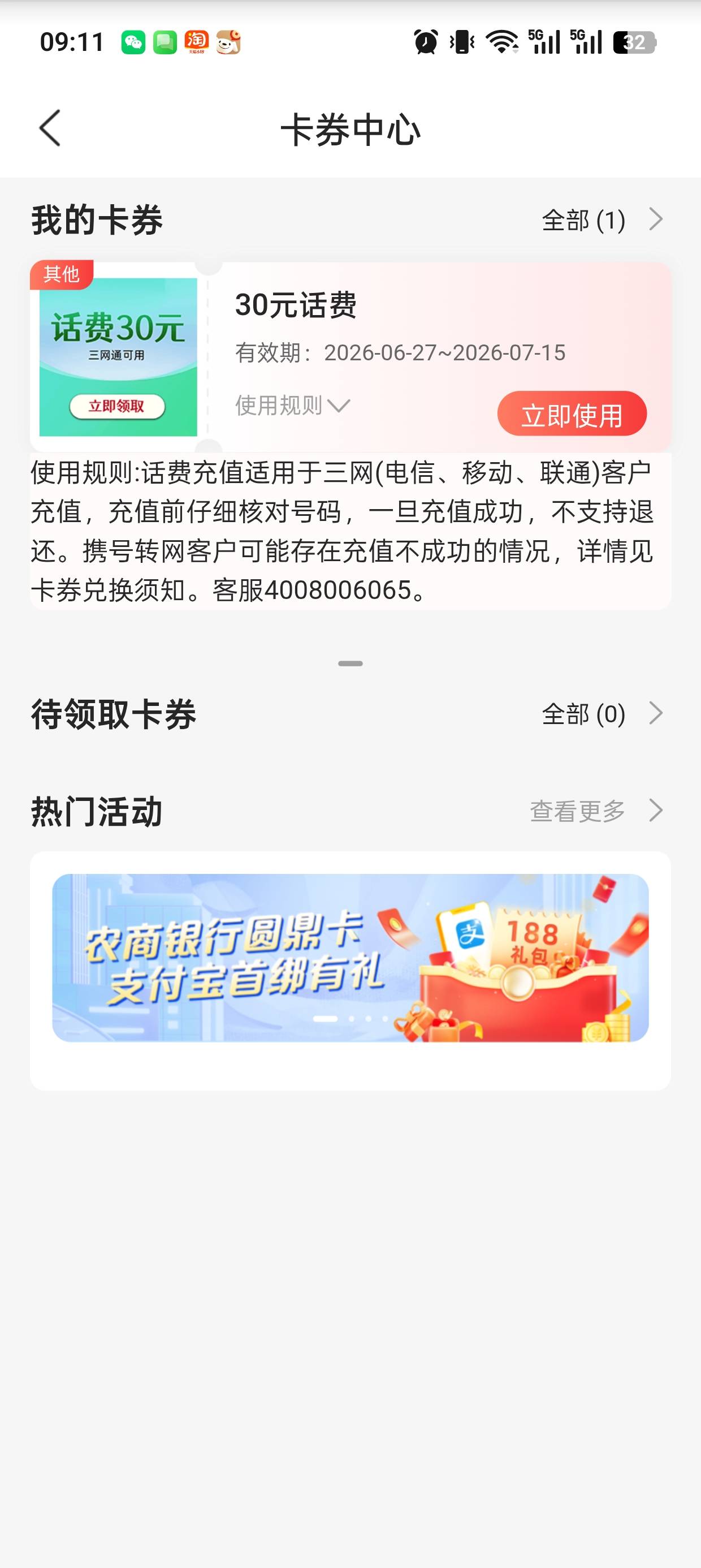 江苏农商活动中的这个充值快吗老哥们，有人收吗

79 / 作者:集合地 / 