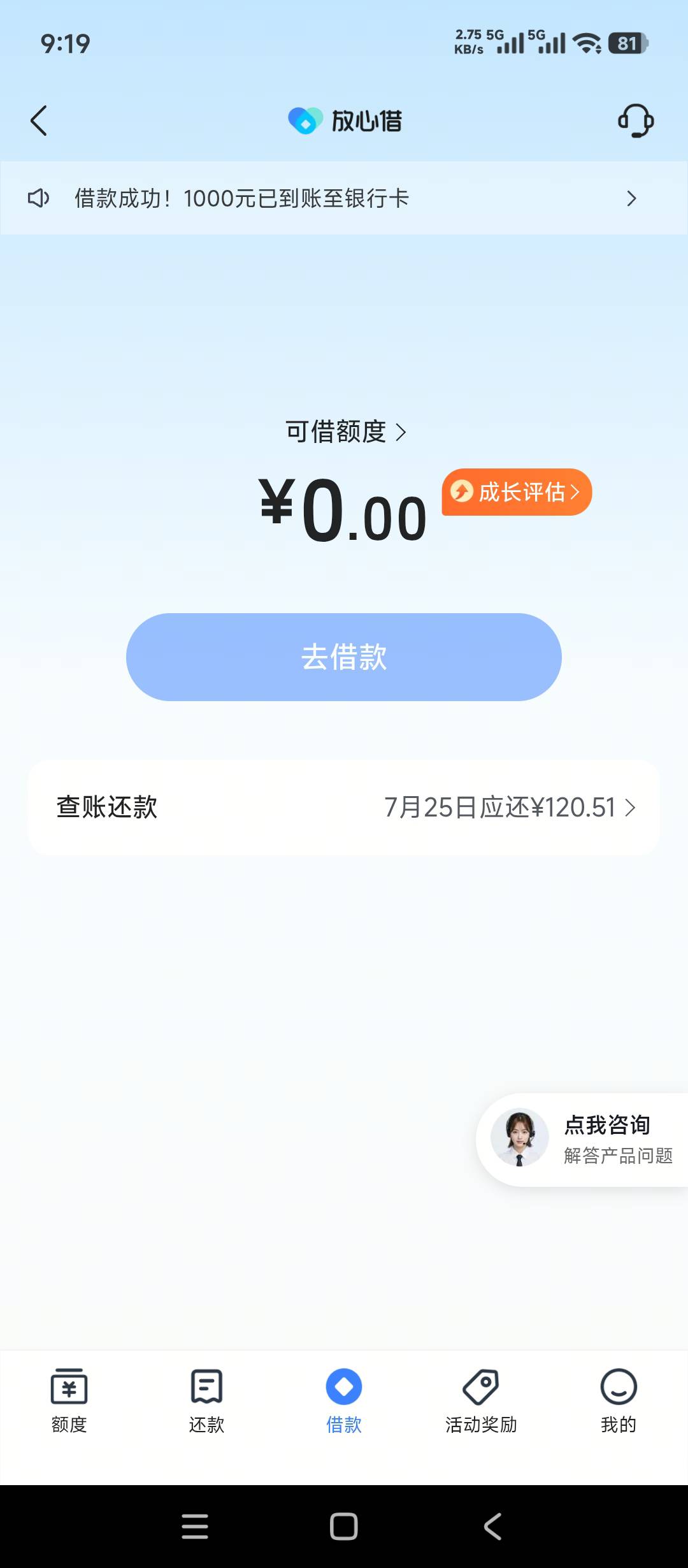 泪目了兄弟们，时隔六个月小黑屋，抖音再次下款，而且利率才19.4，相比较每次借款的保35 / 作者:意难咪咪咪 / 