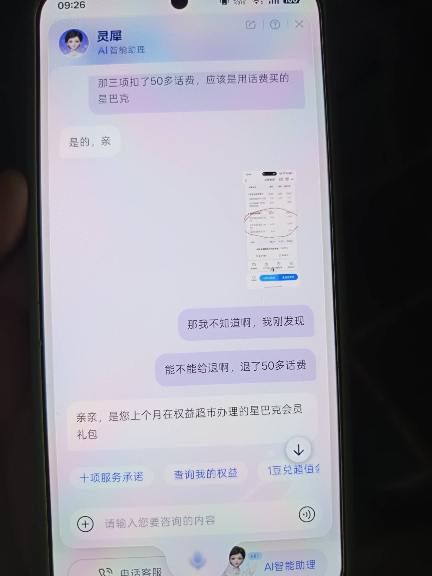 上个月用话费50买星巴克，昨天今天打电话全退回来了。


74 / 作者:浪花的泡沫、 / 