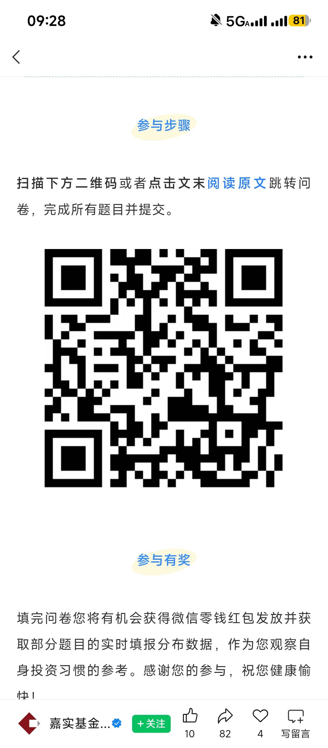 嘉实基金公众号个人投资者问卷调查活动56 / 作者:cjx1 / 