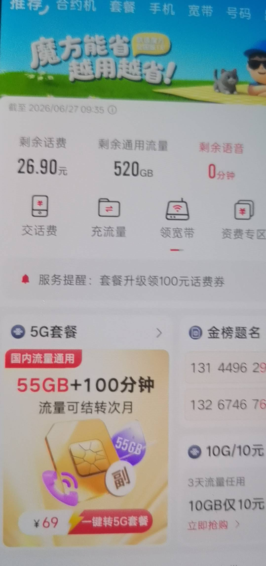 江苏农商活动中的这个充值快吗老哥们，有人收吗

70 / 作者:李承乾 / 