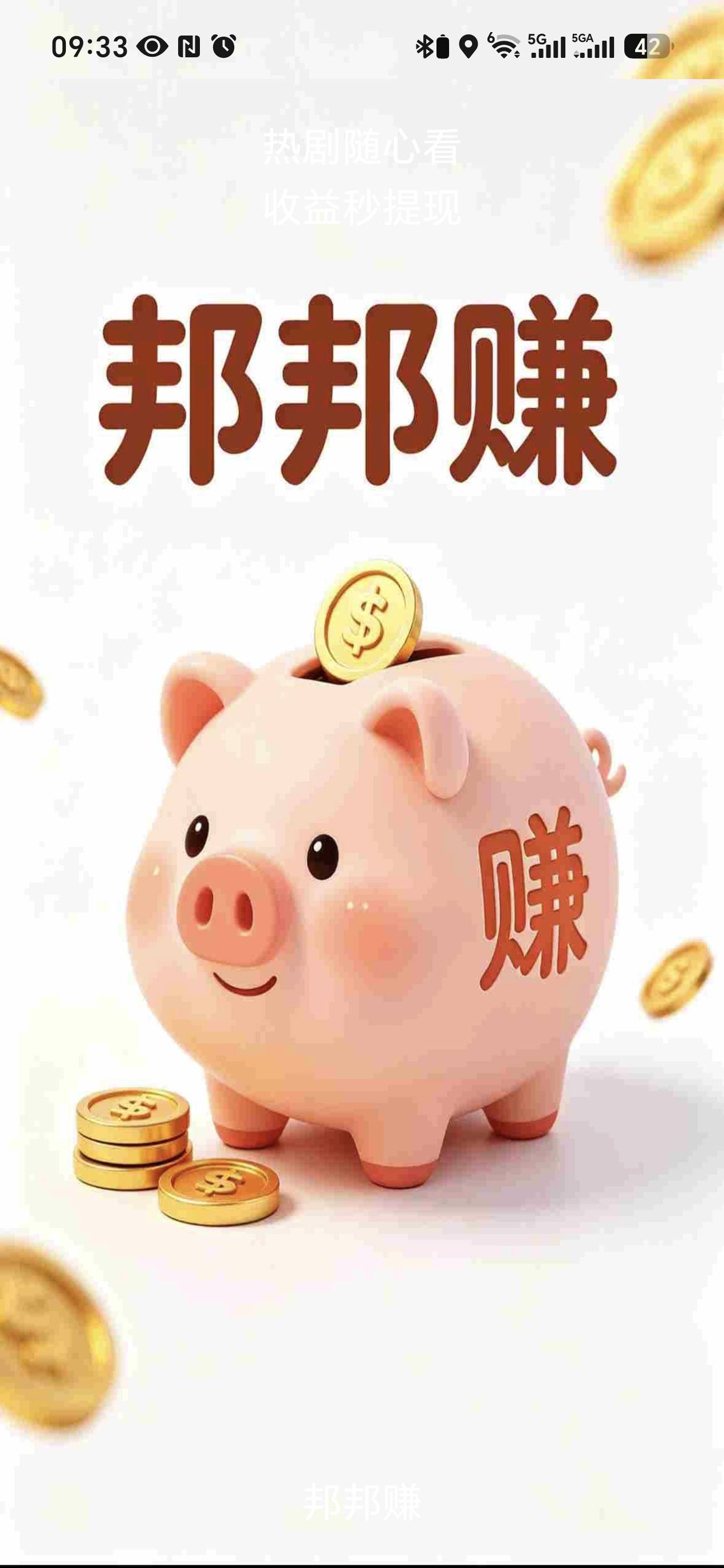 软件都进不去，闪退
我还没赚呢

9 / 作者:低保低保低保 / 
