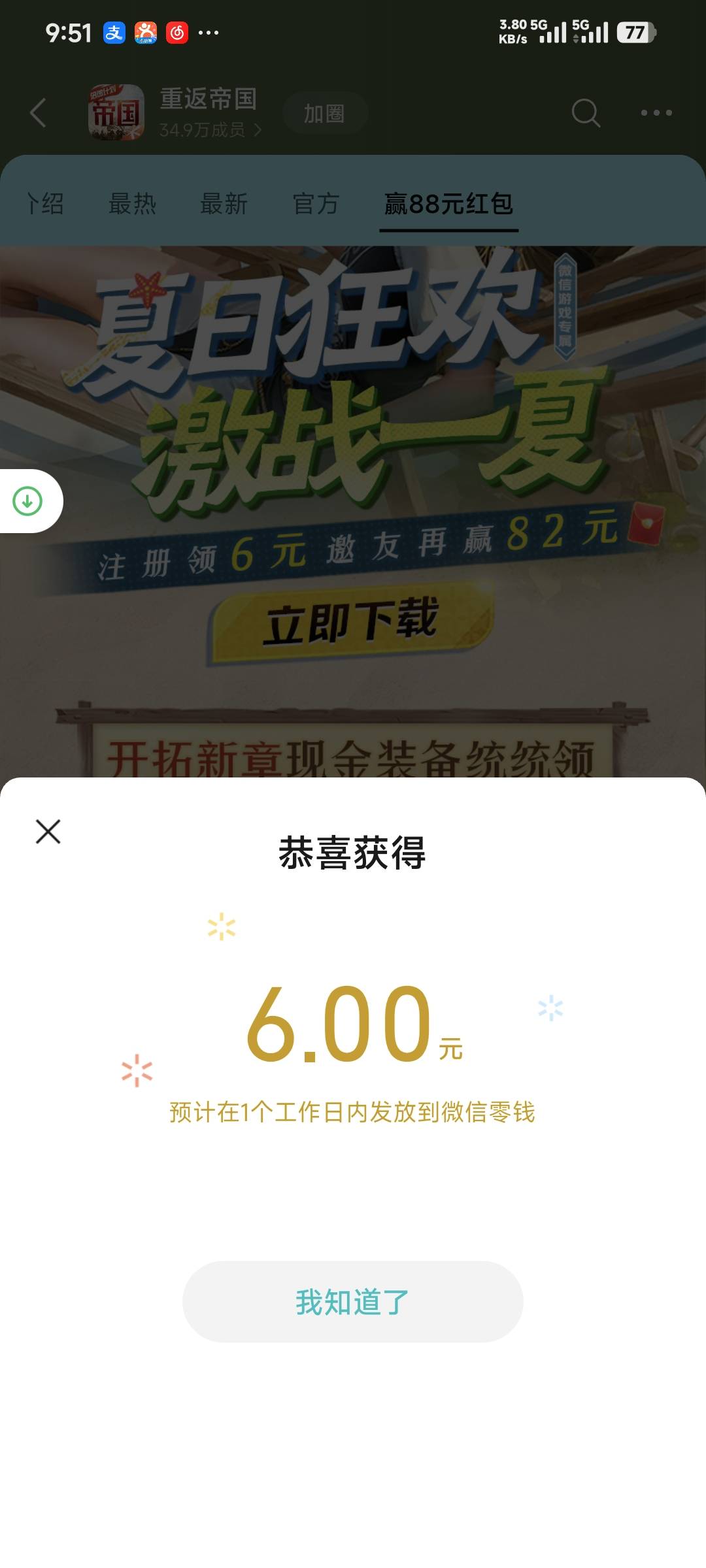 重返帝国新号6毛，任务剧情要半小时，下载2G，就这情况

77 / 作者:上岸qqqq / 