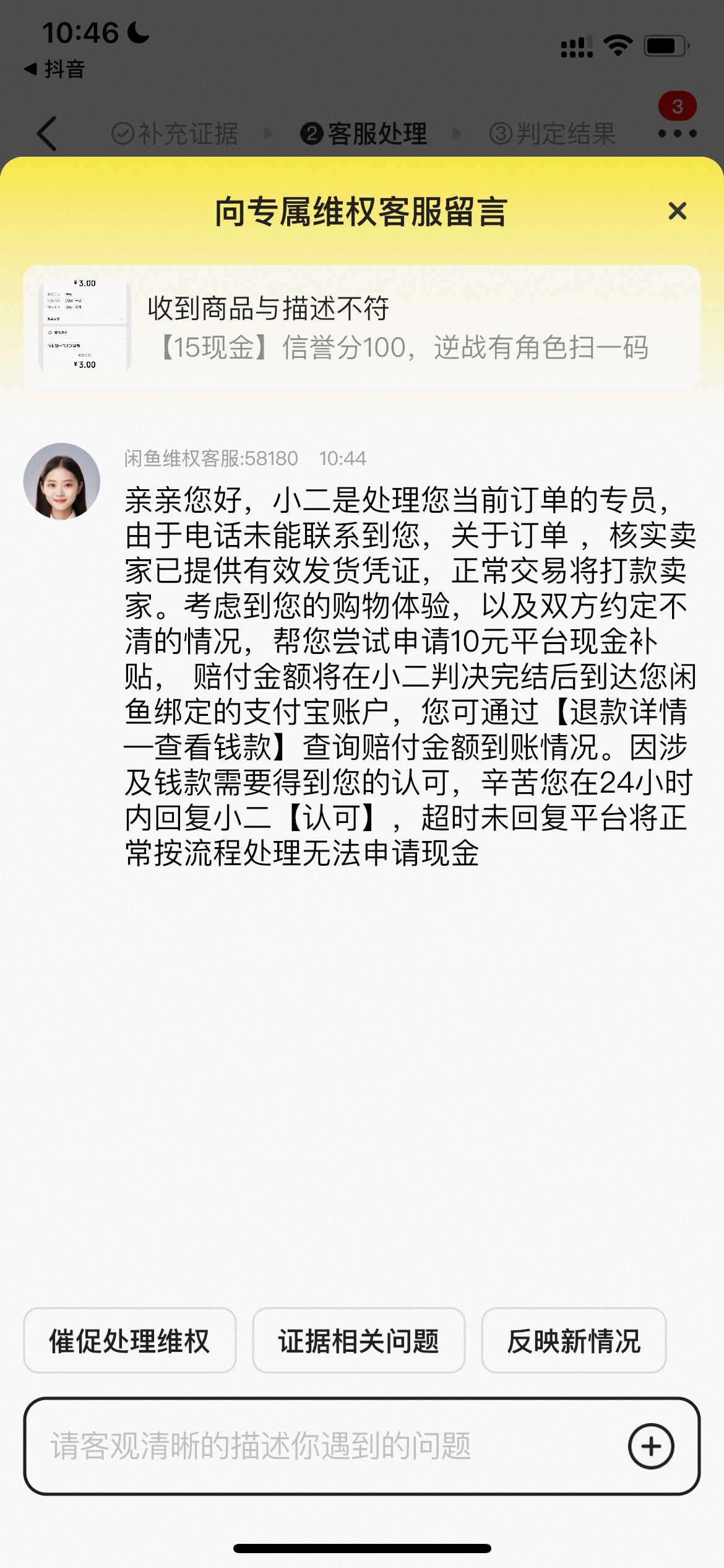 这是给我支付宝10？对吧，第一次上小法庭

51 / 作者:追梦人很有爱 / 