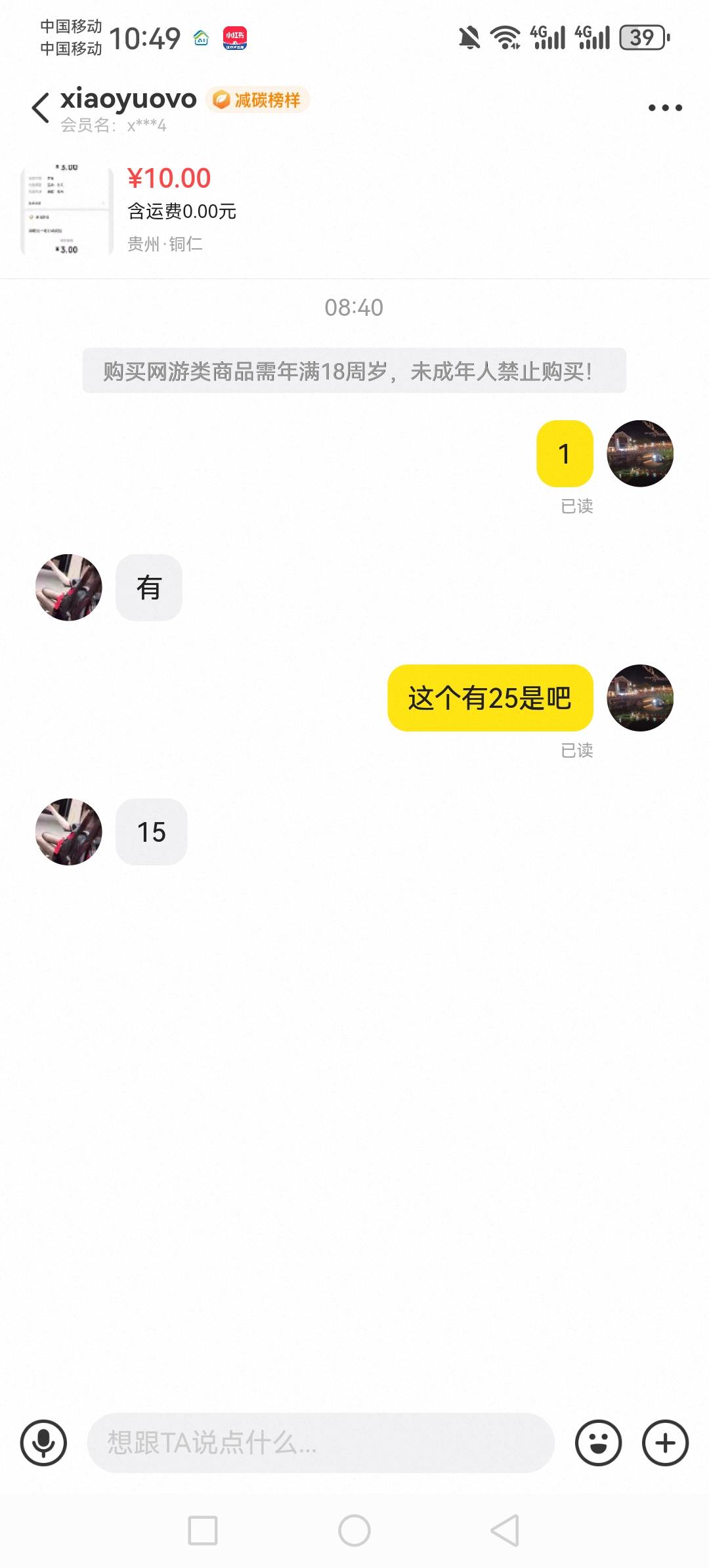 这是给我支付宝10？对吧，第一次上小法庭

62 / 作者:虚幻的世界 / 