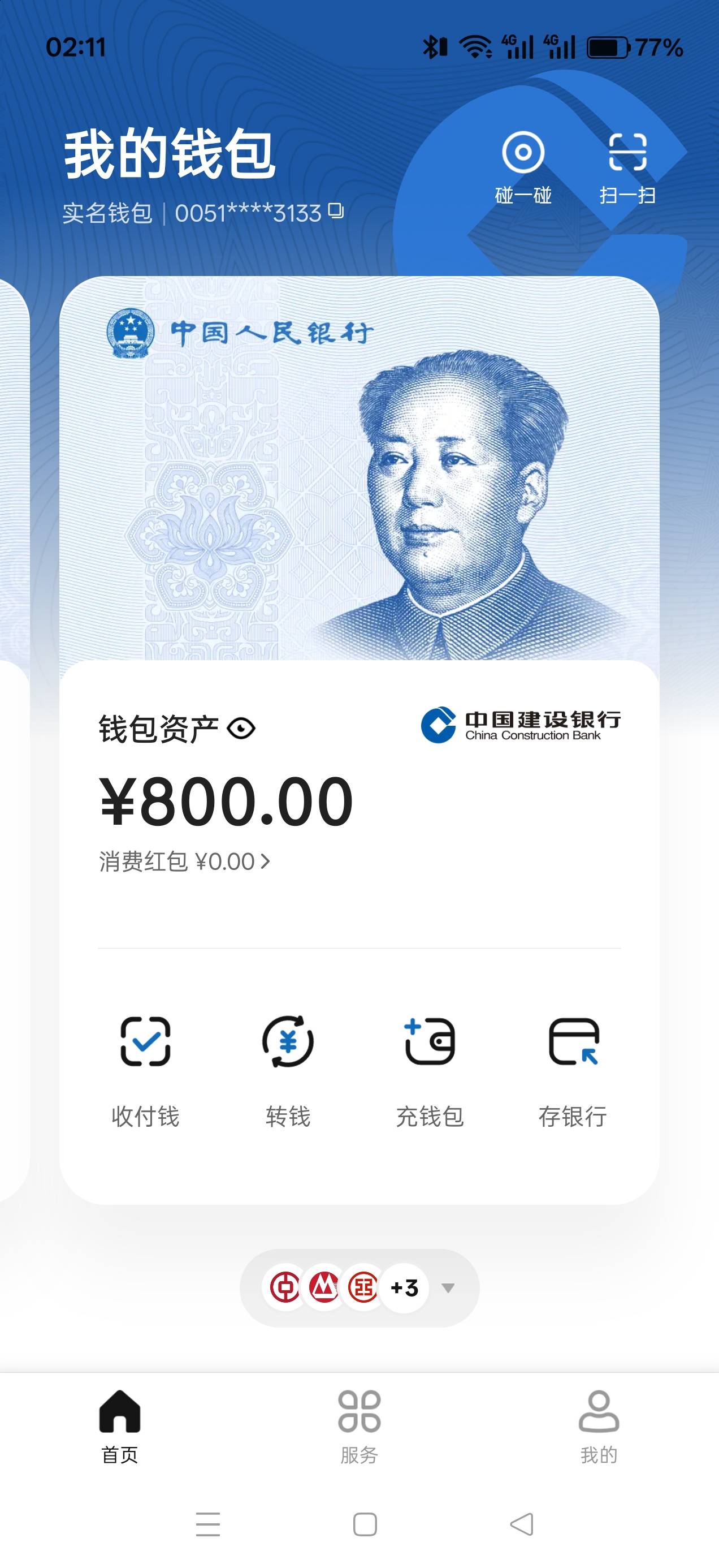 真他吗服啊，京东e卡，用的YHK付款，退款是到建行钱包，银行让我去反诈盖章！会不会查11 / 作者:雄吖 / 