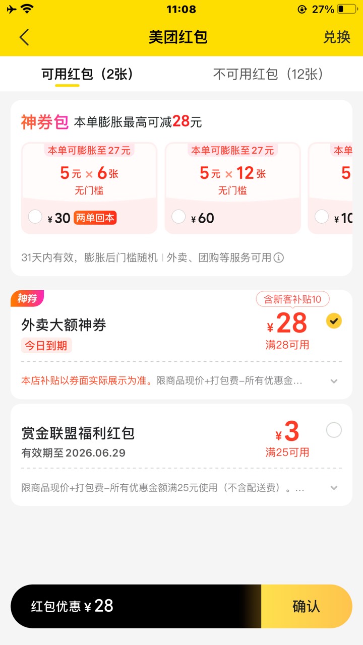 我去，美团28-18可以用商家补贴了，爽了

53 / 作者:阿西吧66 / 