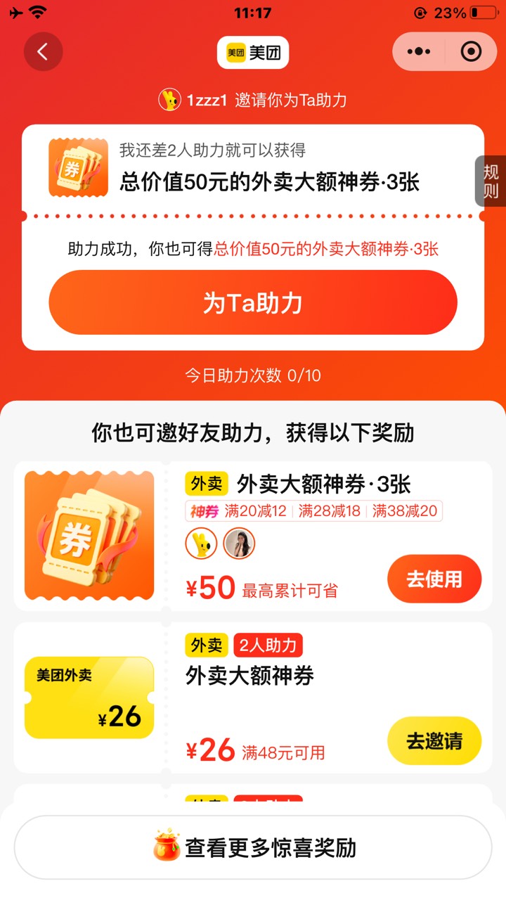 我去，美团28-18可以用商家补贴了，爽了

55 / 作者:阿西吧66 / 