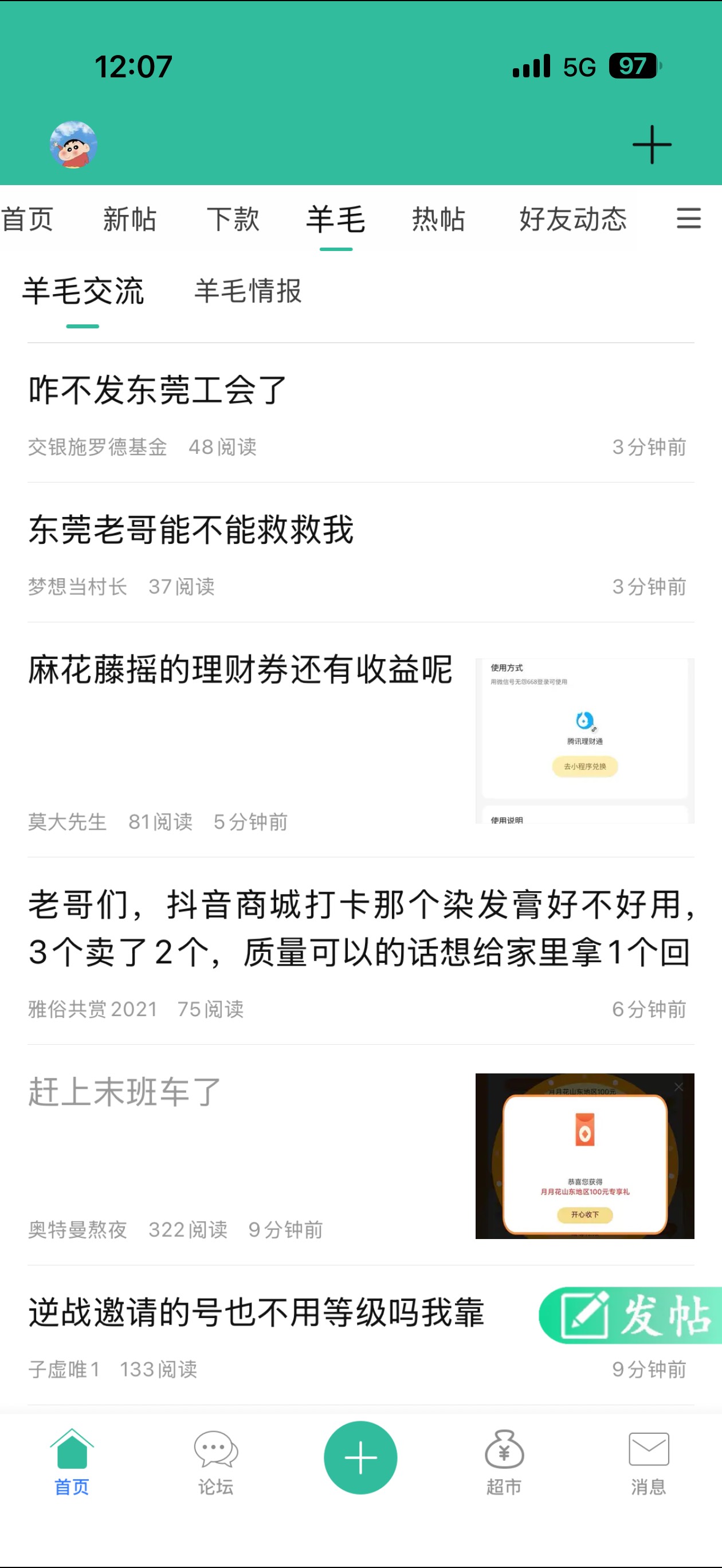 苹果版卡农用着好别扭，看不清帖子

31 / 作者:高大强 / 