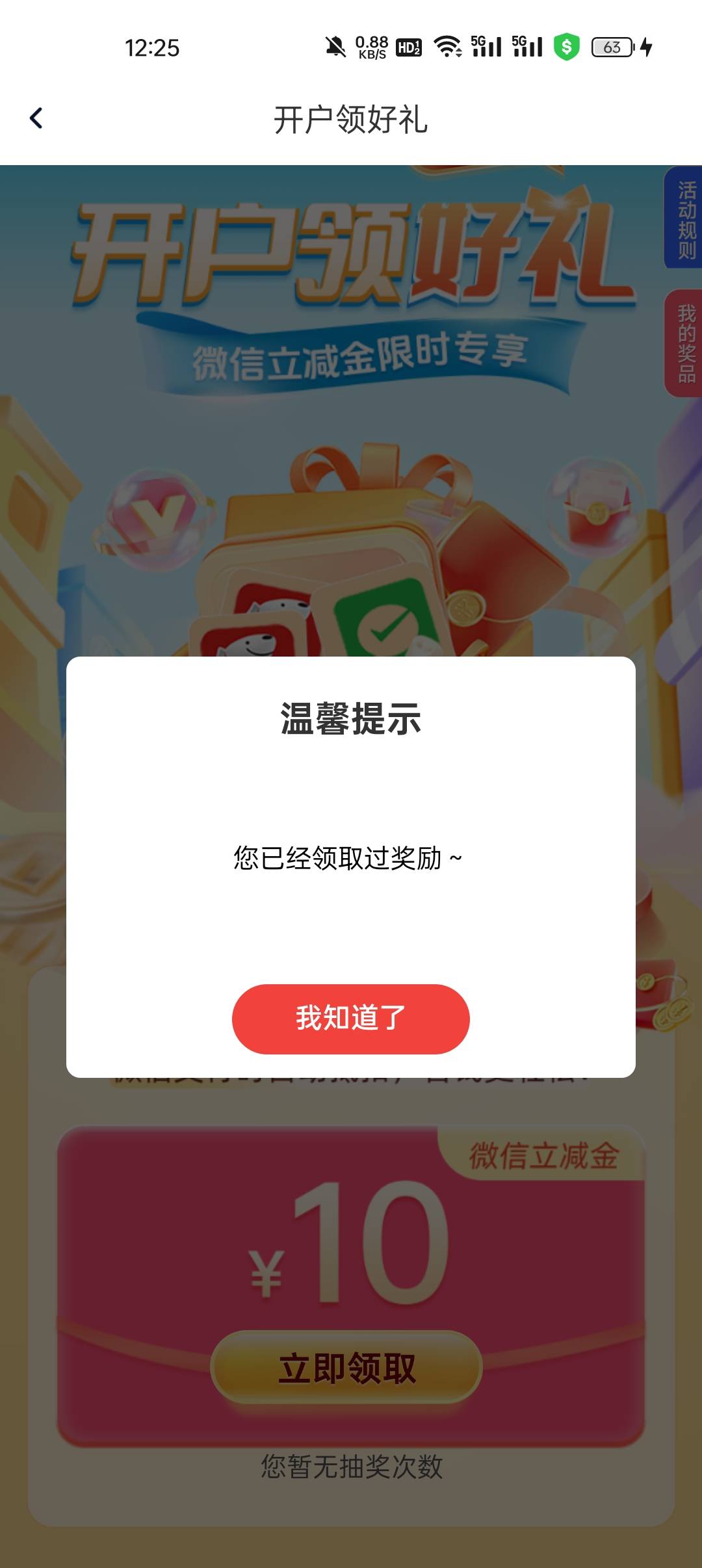 顶风作案，为了开个华兴……就t苗的领了个京东

12 / 作者:素昧平生 / 