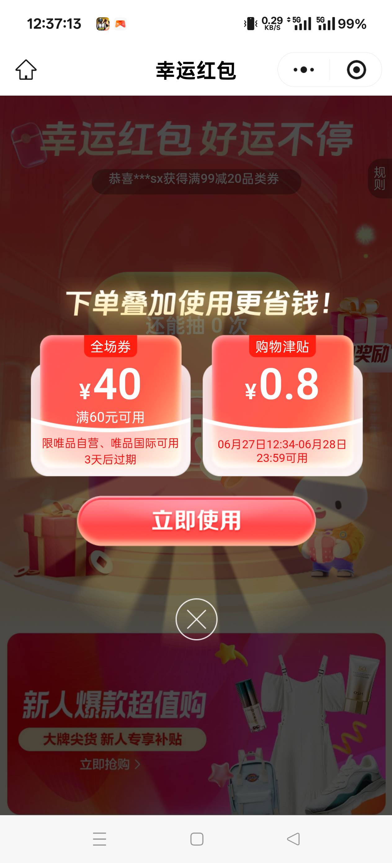 唯品会送了60-40券，哪里还能搞个二三十买几条裤子

81 / 作者:扛不住了老哥们 / 