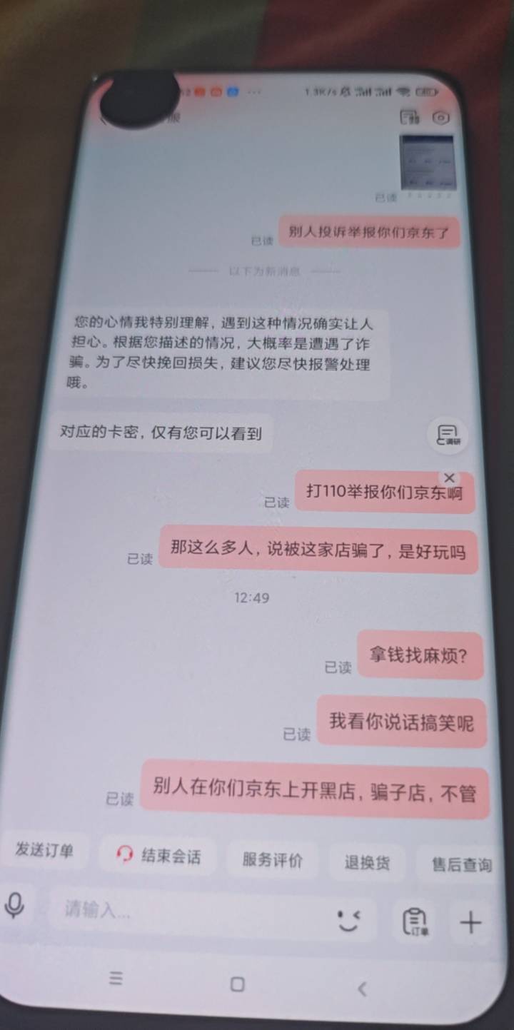 京东葱头这家店铺买300卡被黑。被骗。有在这家买的被骗的，大家一起举报。
这家店铺，56 / 作者:露西亚的鱼 / 