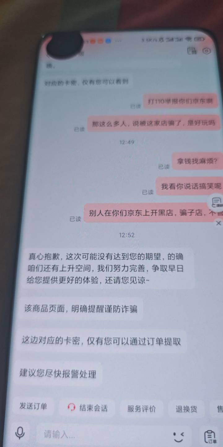 京东葱头这家店铺买300卡被黑。被骗。有在这家买的被骗的，大家一起举报。
这家店铺，34 / 作者:露西亚的鱼 / 