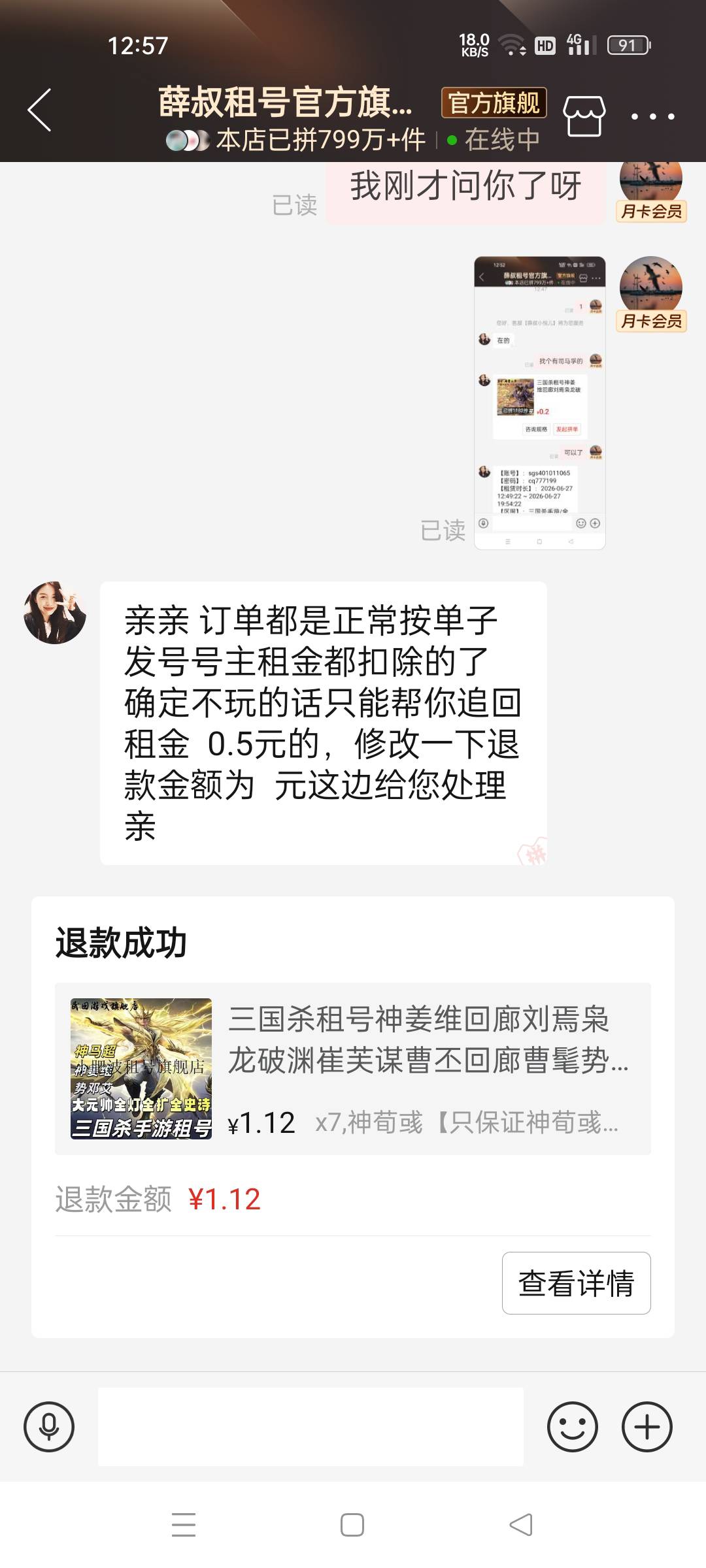 真拿我当小孩了，问他的时候，他说有，发给我就说以实际下单为准，那我说不要了还是能31 / 作者:葫芦岛第一盗号王 / 