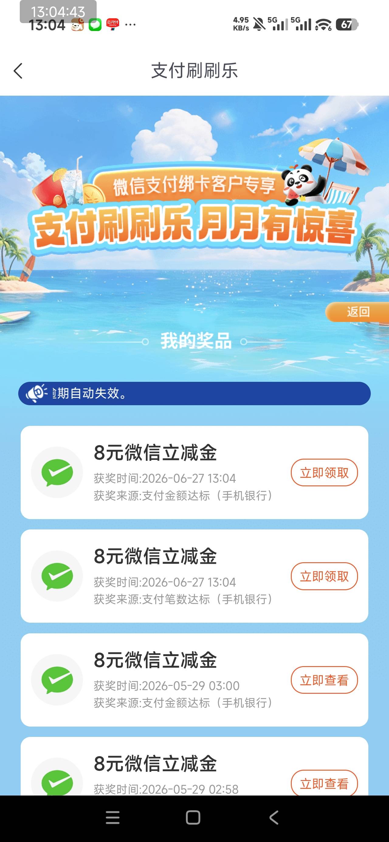 成都银行月月刷三笔一共500，两个8
86 / 作者:汪汪队_|_ / 