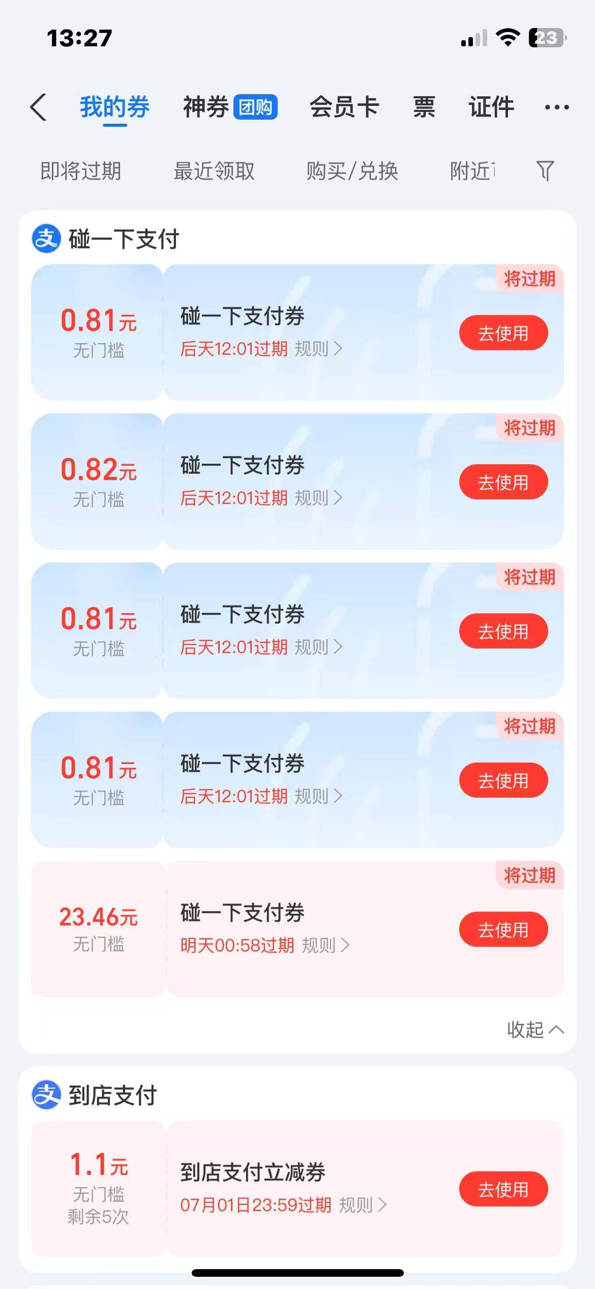 怎么t？留着卡包过期啊？

64 / 作者:杨肉串 / 