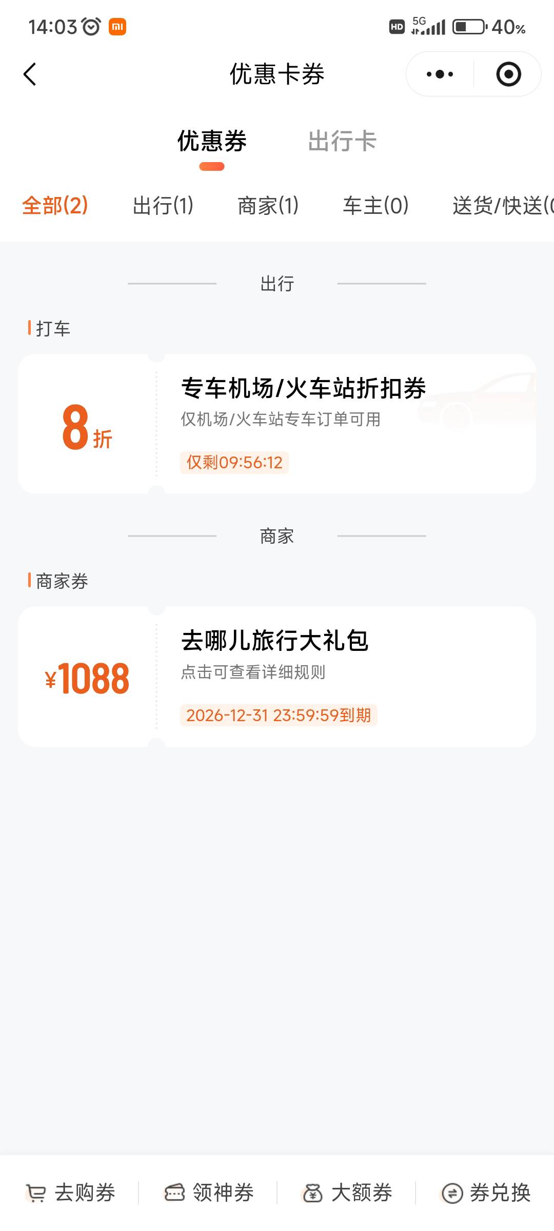 各位老哥，这个优惠券能T么。

98 / 作者:凉城旧人 / 