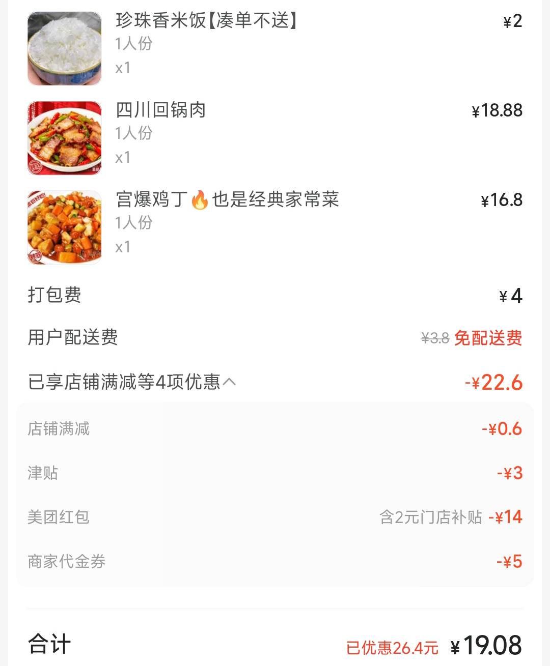午饭第一毛53.2。预制菜！18反10➕（百分之40%）7.2➕免单18＝17.2毛➕（异物2倍补偿53 / 作者:tired. / 