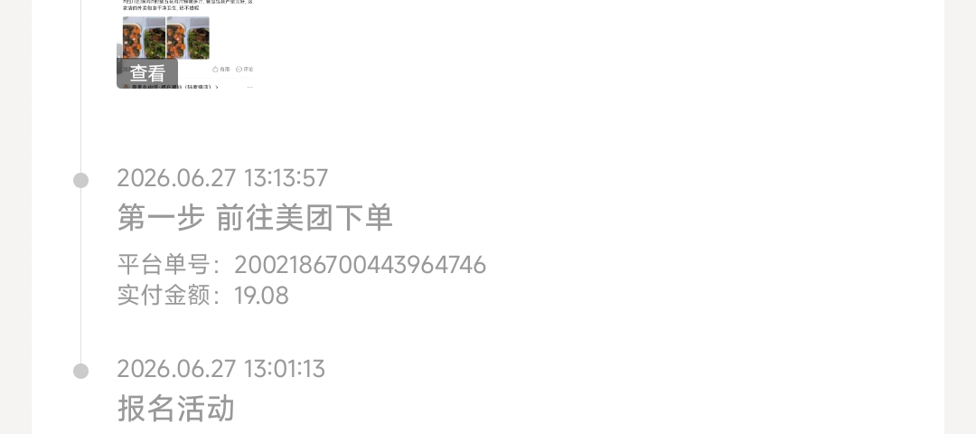 午饭第一毛53.2。预制菜！18反10➕（百分之40%）7.2➕免单18＝17.2毛➕（异物2倍补偿100 / 作者:tired. / 