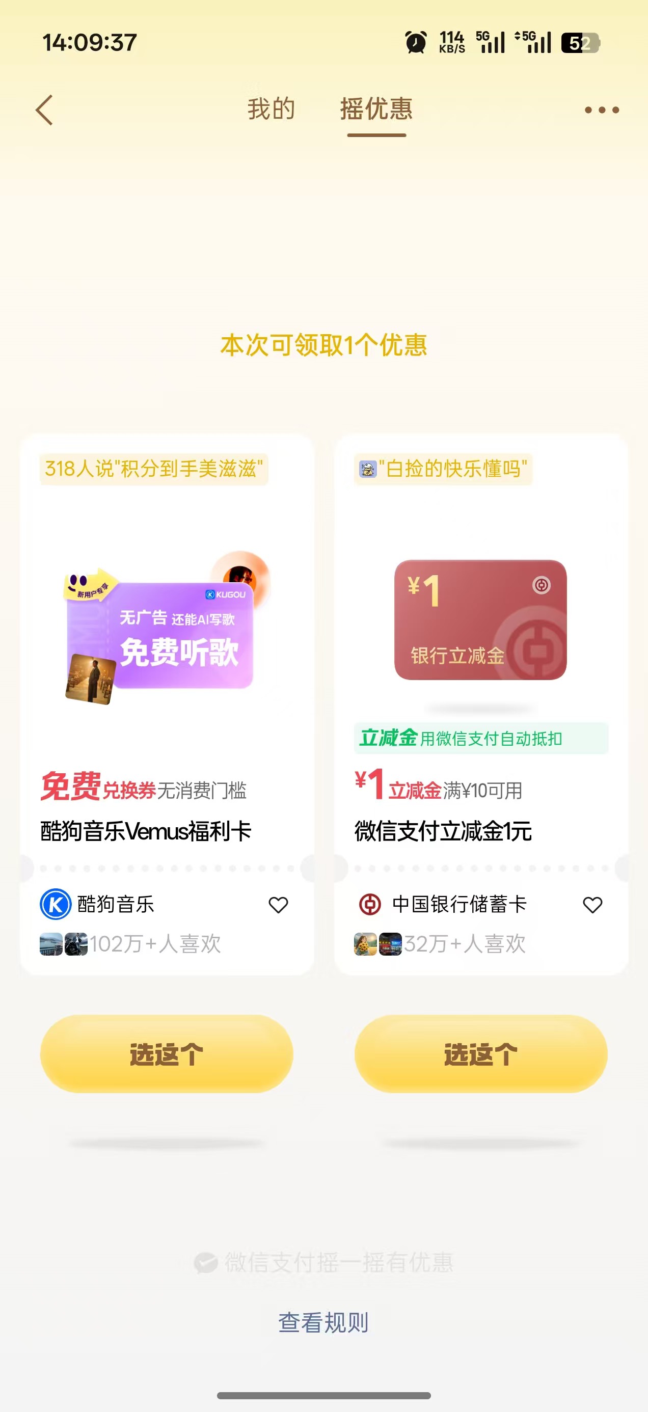 闹麻了我的摇一摇中行怎么是1毛？你们都是十几二十的！

24 / 作者:李二拐 / 