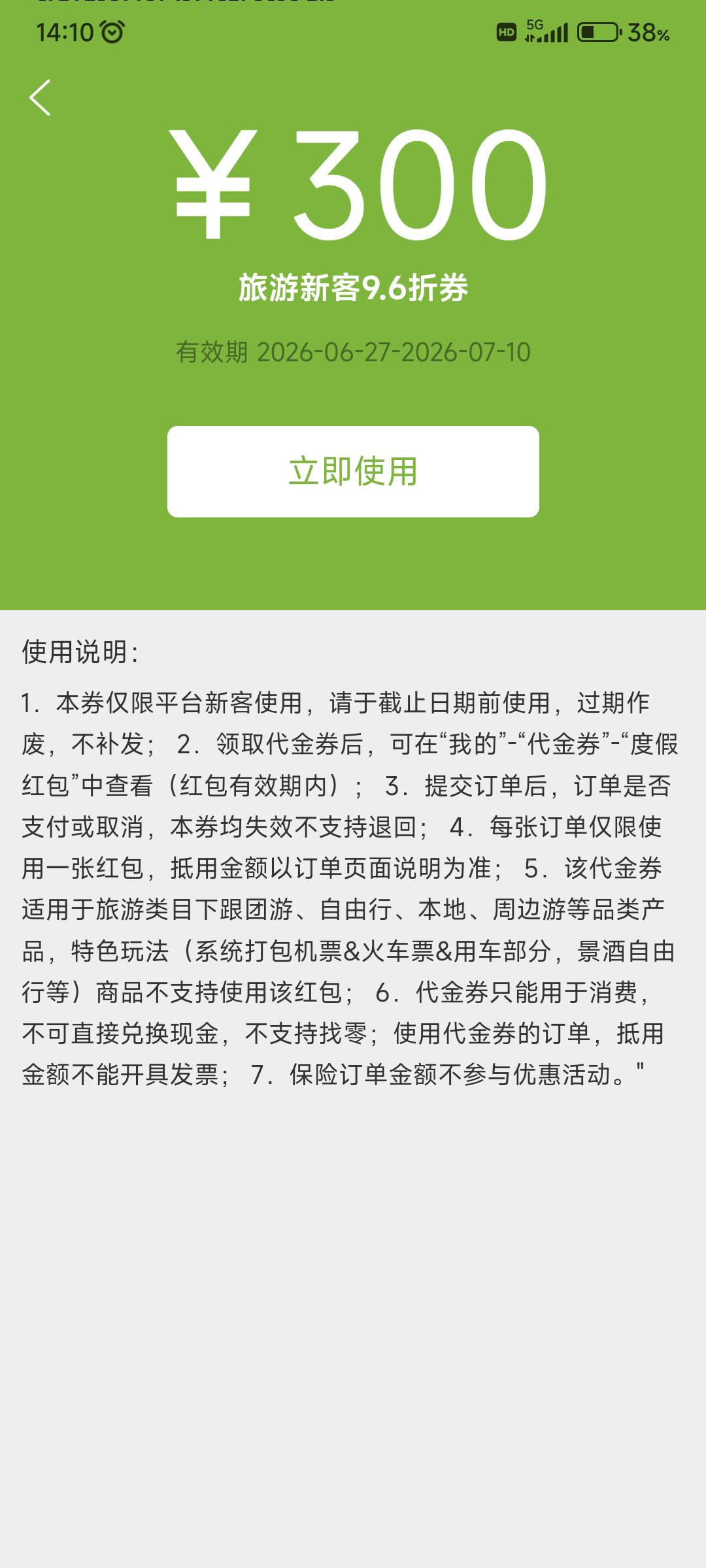 有没有人懂的T优惠券的么

95 / 作者:凉城旧人 / 