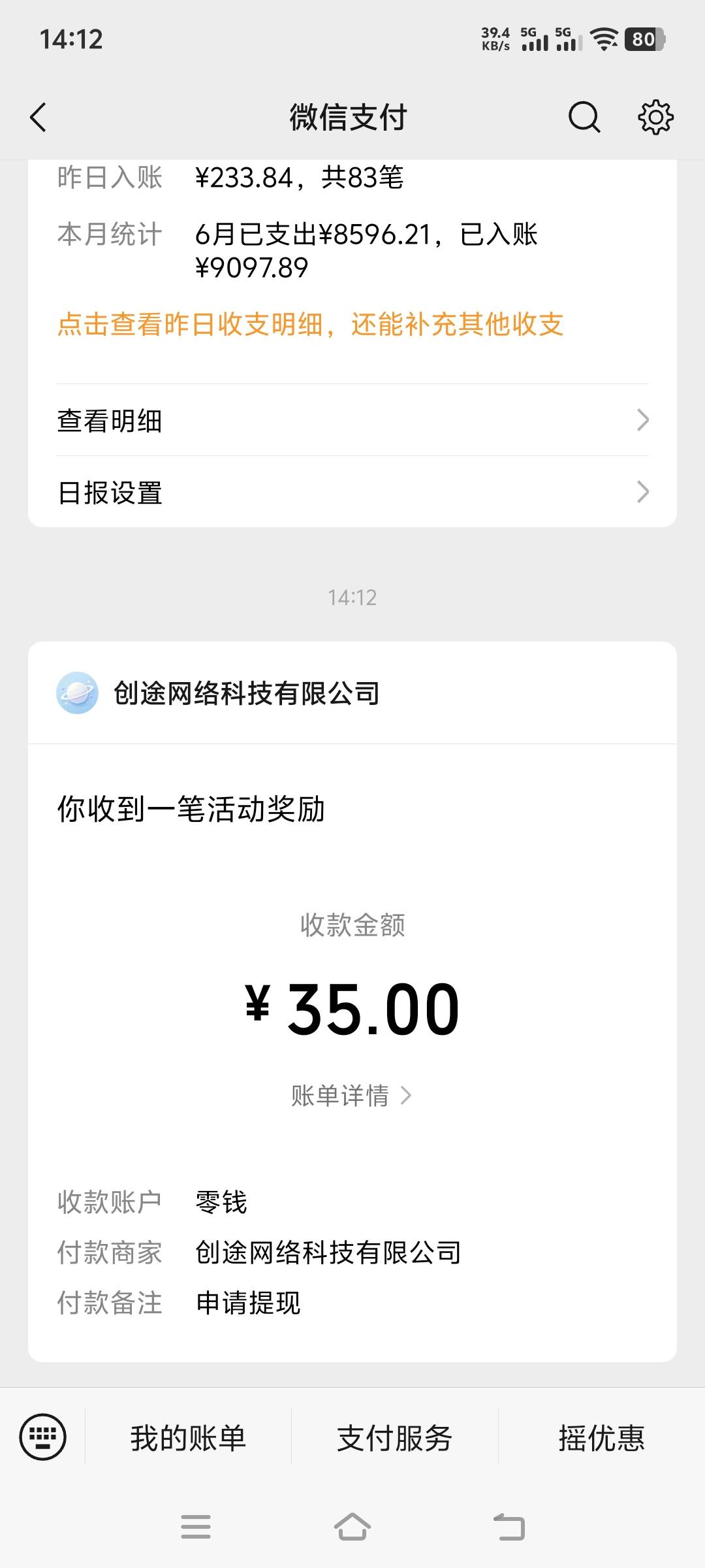 这创途舒服啊，稳定京东广看二三十分钟，提20到35，要加群找客服审核，秒审核挺好的

57 / 作者:花不花、笑 / 