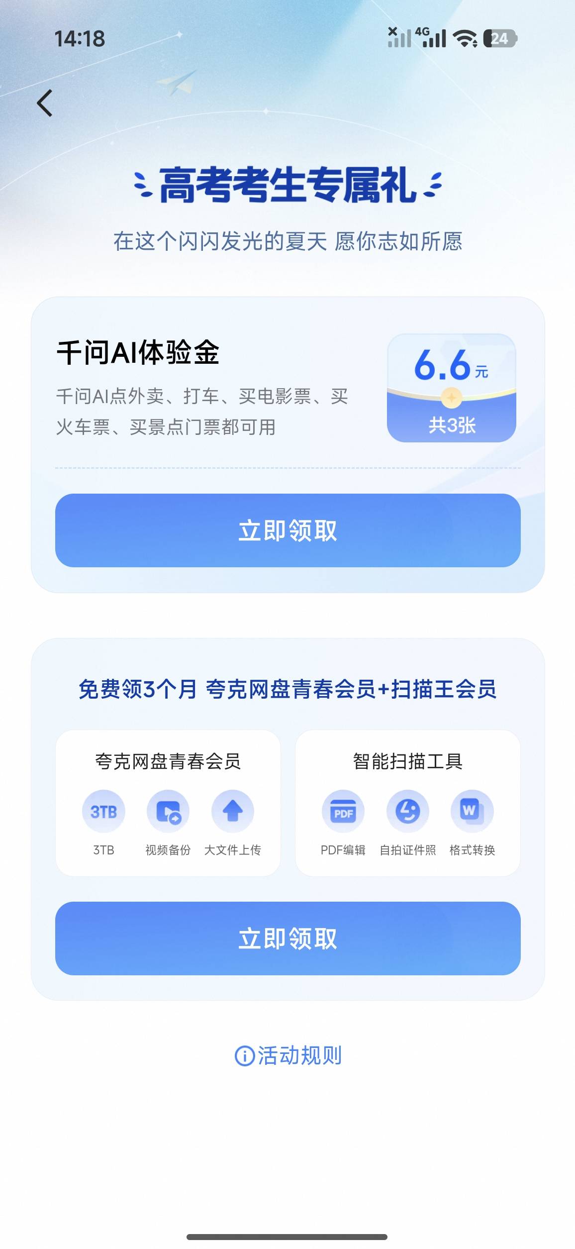 千问更新最新版本，然后底下有个千问高考，进去那个成绩随便填一下然后随便点个志愿，70 / 作者:小0度 / 