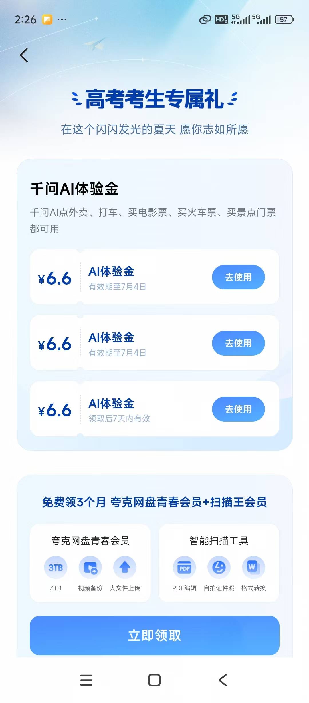 千问真的有，黑号估计领不了，和以前一样火爆


79 / 作者:明天，你好y / 