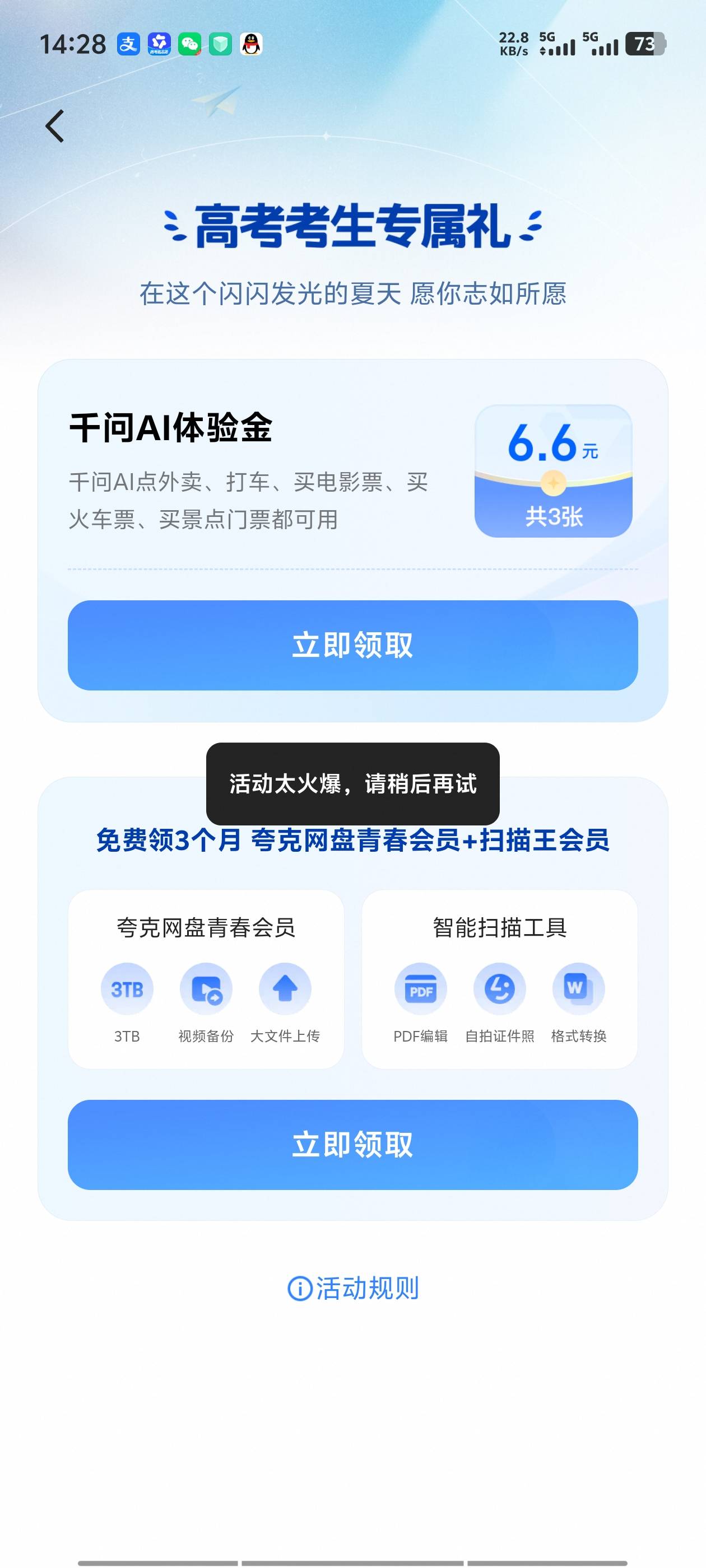 千问真的有，黑号估计领不了，和以前一样火爆


3 / 作者:明天，你好y / 