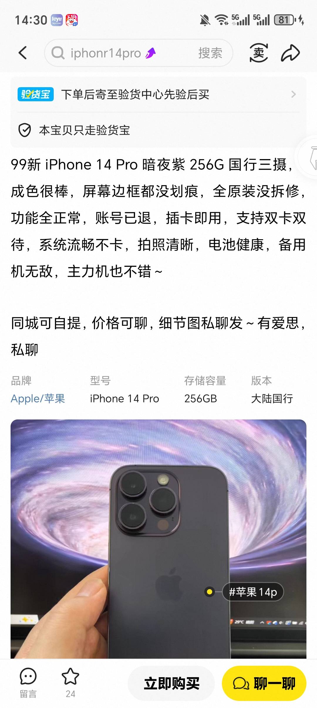 苹果14Pro，128，1750能入手吗，或者苹果15和14Pro选哪个啊

31 / 作者:你需要的都有 / 