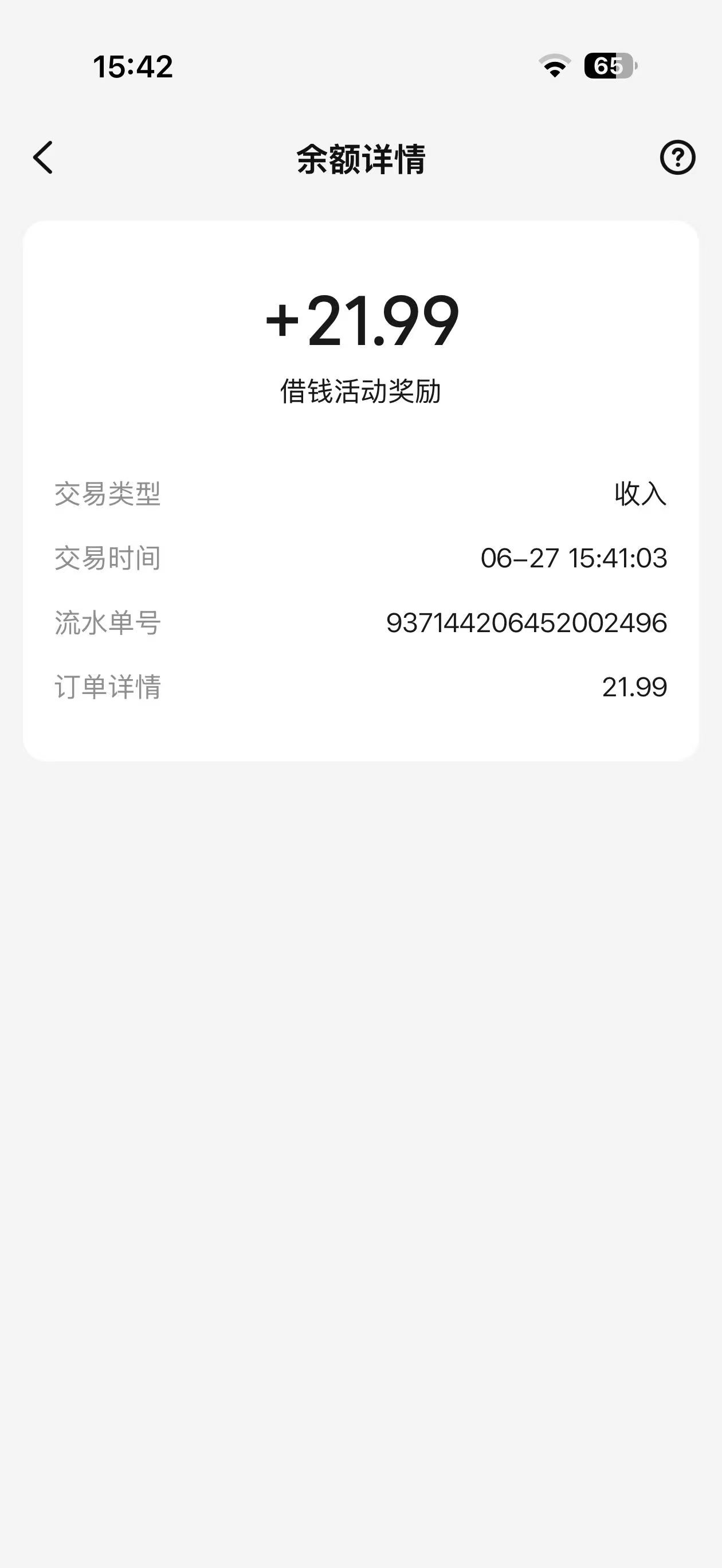 小美授信活动获取额度给了21.99余额，规则是需要借款一笔，但是我获取额度就直接到账71 / 作者:深风踏红叶 / 