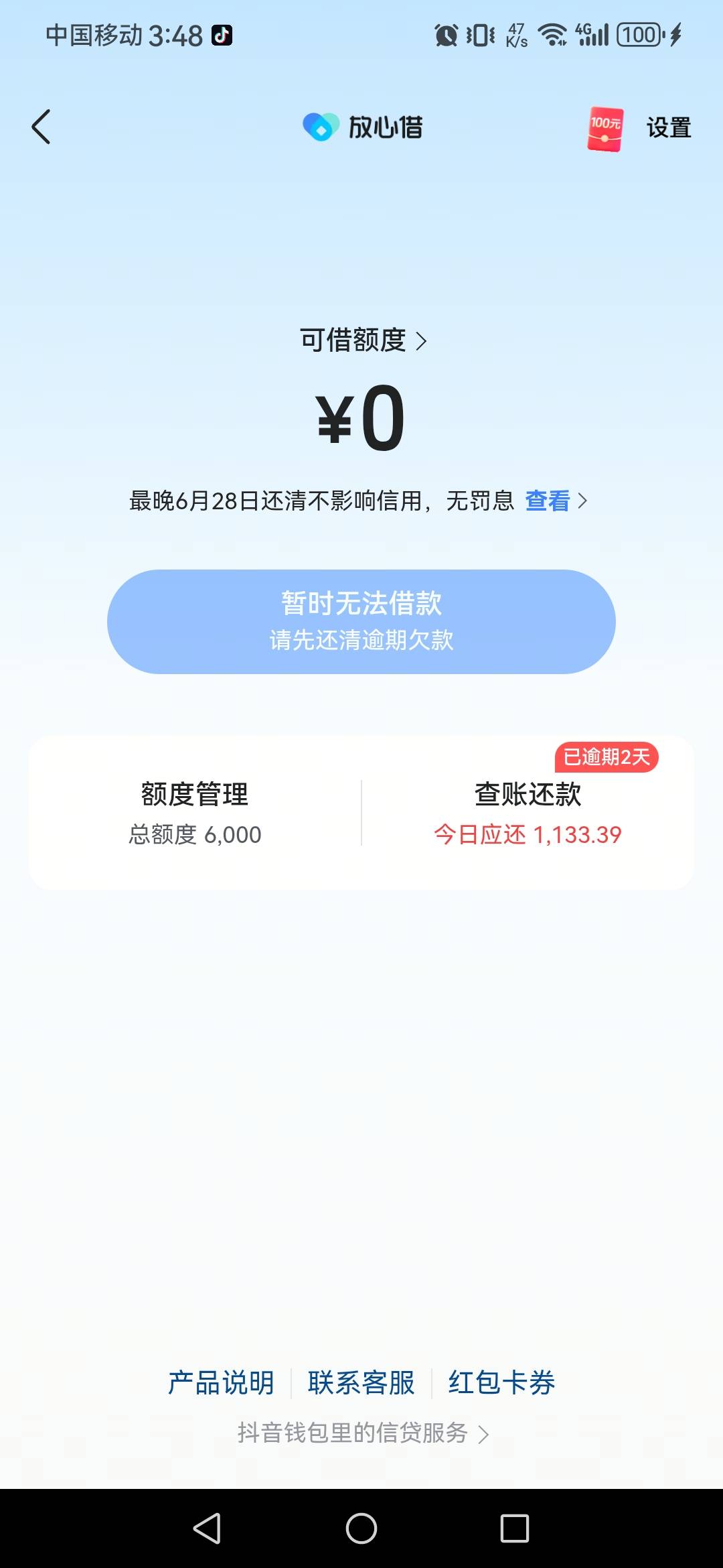 试了很多都拒，你们说的那些我都是只能看，刷个脸就拒，抖音逾期两天也没催，提前报备17 / 作者:不懂得太多 / 