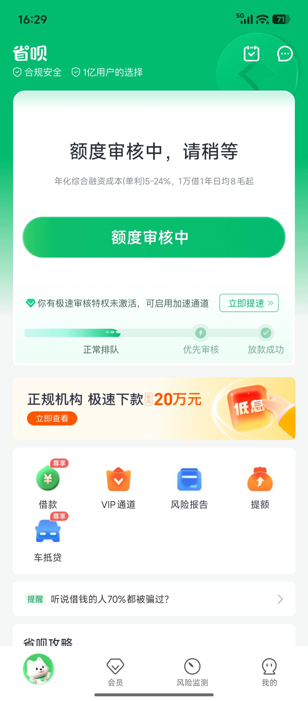 试了很多都拒，你们说的那些我都是只能看，刷个脸就拒，抖音逾期两天也没催，提前报备51 / 作者:拉$ / 