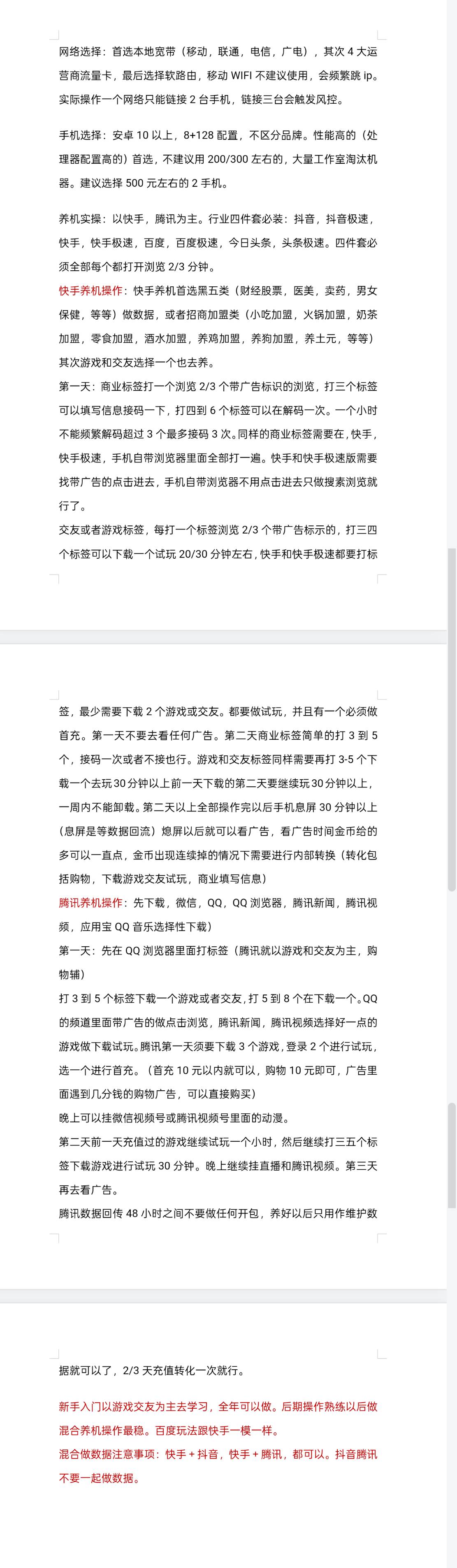 提高设备权重养机教程来了，在群里看到的，有没有人去试试？

82 / 作者:老友L / 