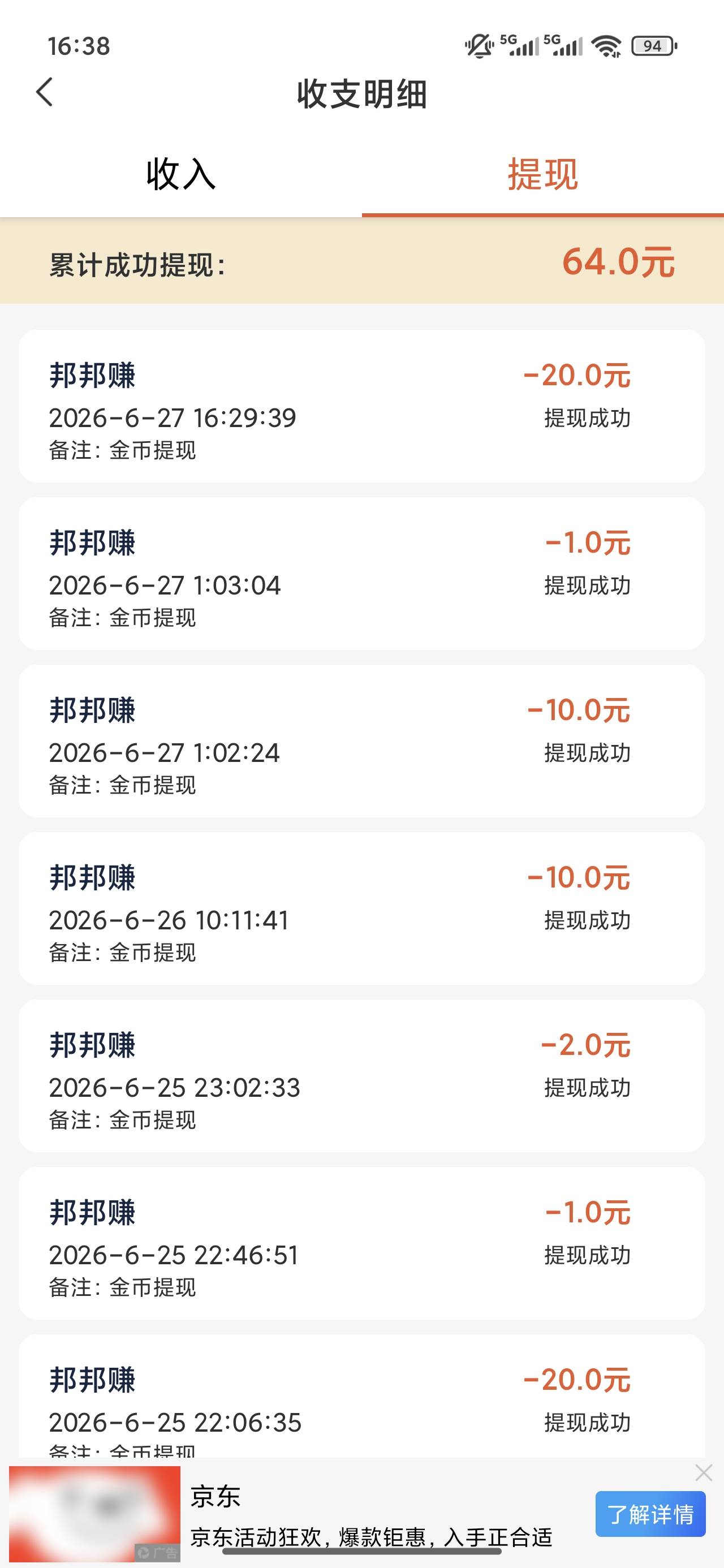 邦邦今天搞了50提了30还有20明天提，没有5000别看跳过在看就是5000，最多跳三次没有就15 / 作者:梦回大唐做王爷 / 