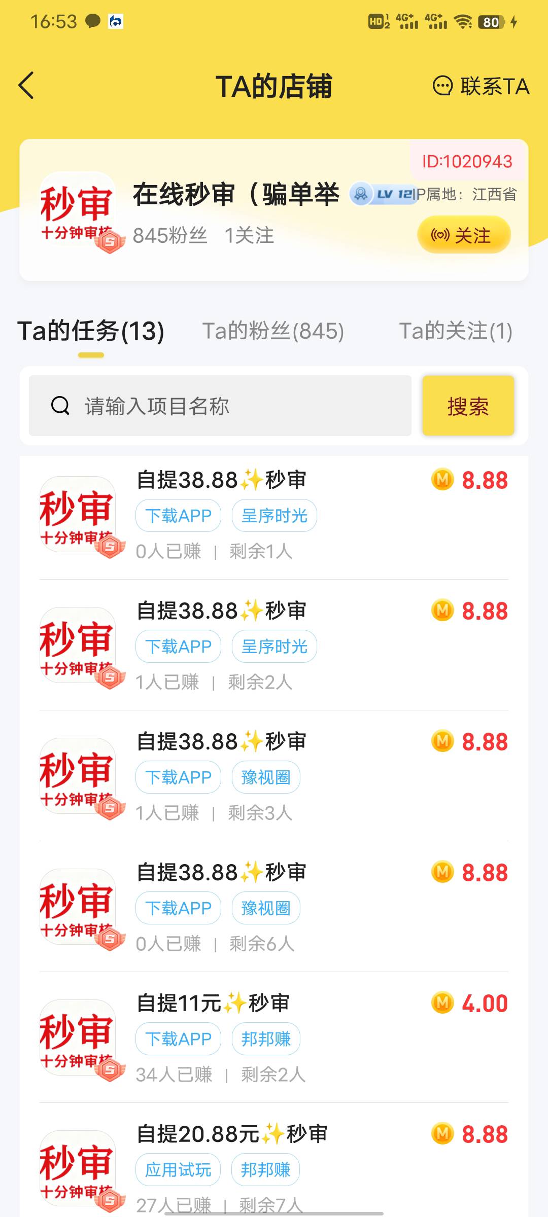 邦邦今天搞了50提了30还有20明天提，没有5000别看跳过在看就是5000，最多跳三次没有就100 / 作者:從心所欲 / 