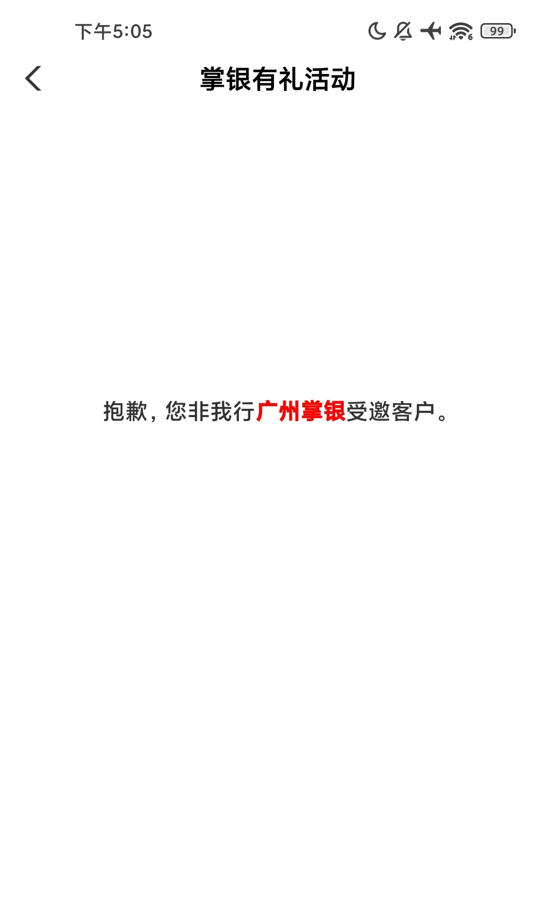 老哥们，广州农行每个月抽奖的三个活动还变特邀了吗？明明都得飞广东了

9 / 作者:W丶丶 / 