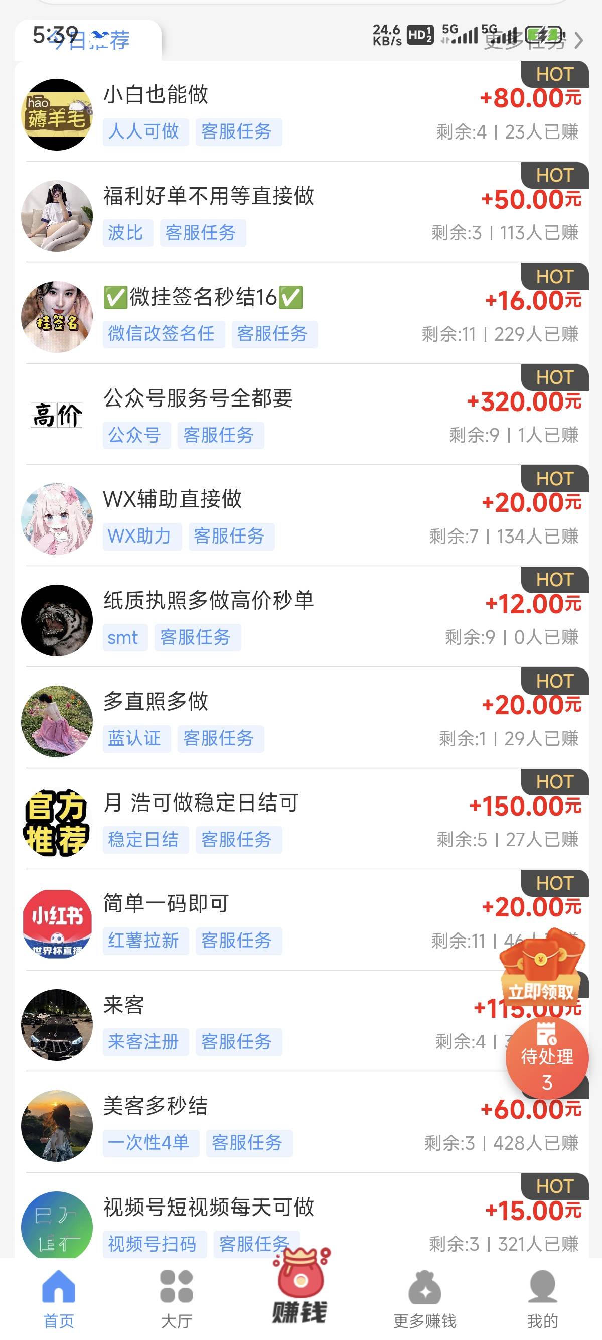 好家伙这平台全是按头的任务

31 / 作者:嘉禾不会玩 / 