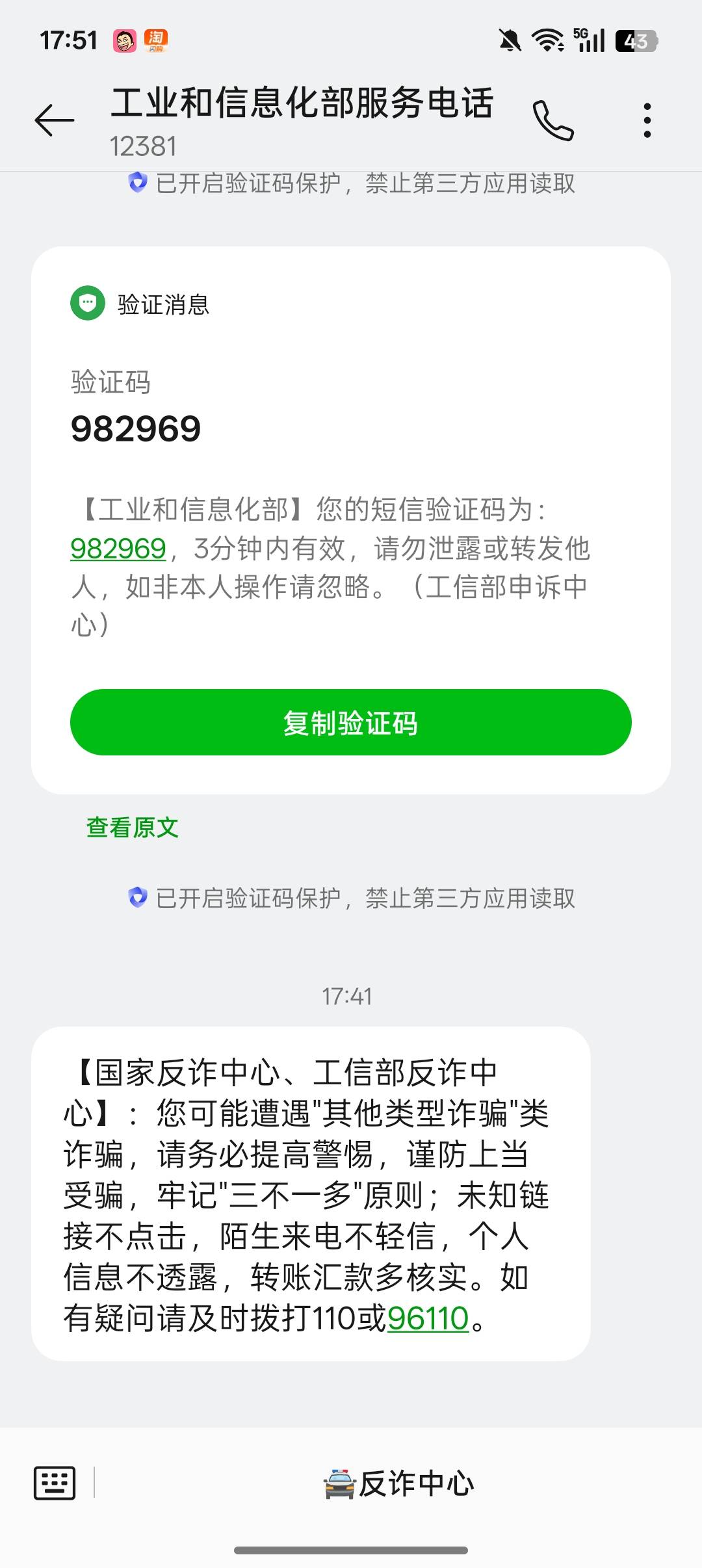 工信部的反诈提醒跟96110的不一样吗？这个会↑门吗

90 / 作者:牛牛牛啊 / 