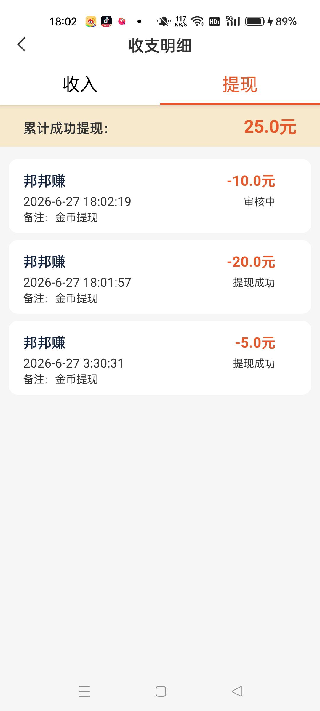 硬邦邦打了两个半小时，打了30w金币，提20的秒到10块的还要审核



25 / 作者:沃德寄八狠大 / 