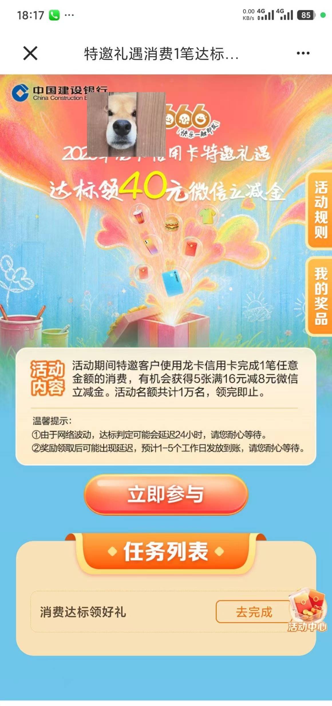 这是狗头那个 cs 发的吗？
建行xyk70元立减金，受邀，有卡自测
1.消费3笔得30元。app72 / 作者:你儿子的 / 