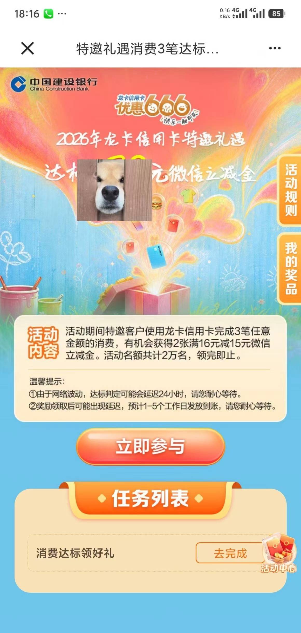 这是狗头那个 cs 发的吗？
建行xyk70元立减金，受邀，有卡自测
1.消费3笔得30元。app98 / 作者:你儿子的 / 