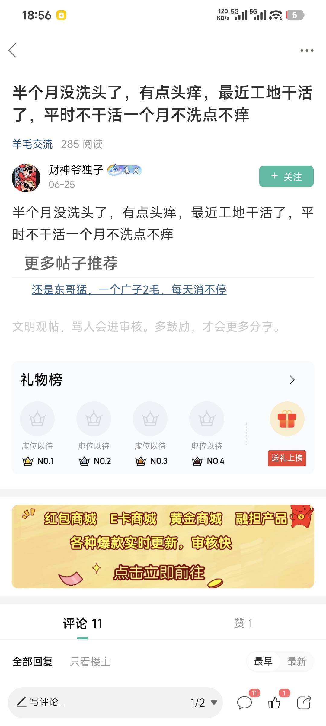老哥们，你们一般多久洗一次头或者澡。前天看一个老哥半个月或者一个月白洗一次

91 / 作者:卡农豆包 / 