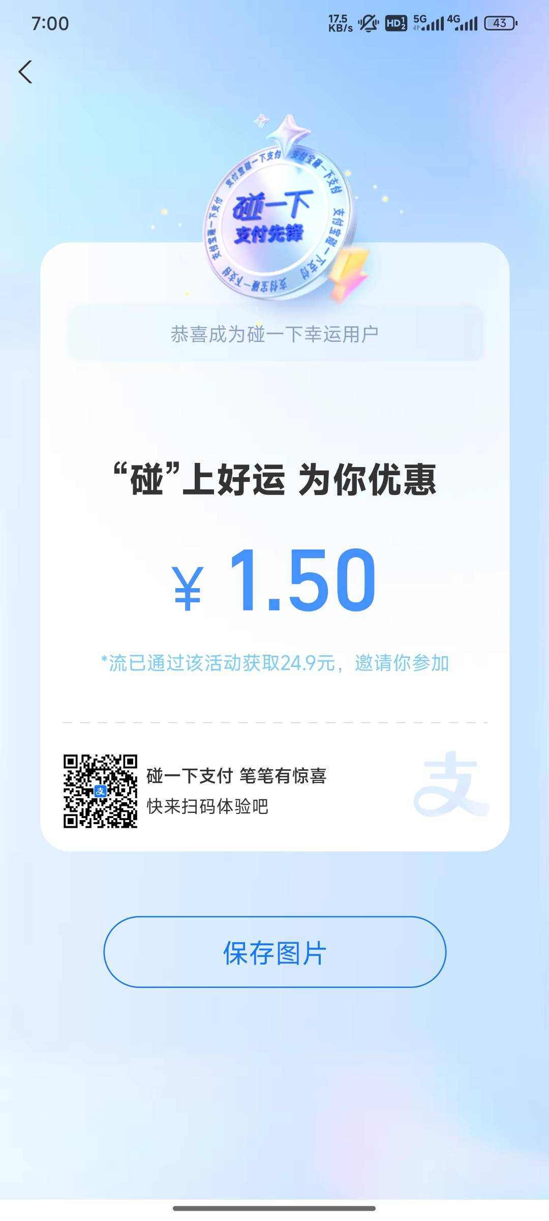 碰一碰有免单！！我的太小了。我朋友免40


41 / 作者:tired. / 