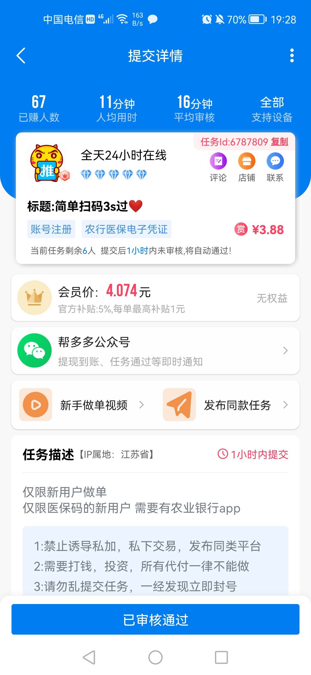 老哥们，秒单农行医保码单子又有了一个，懂的都懂。

92 / 作者:老实人的呢 / 